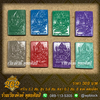 บล็อกพระ ซิลิโคน แบบที่ 262 (พระพรหม,พรหม,ท้าวสักกะเทวราช,ท้าวสักกะพรหม,ท้าวสักพรหม)