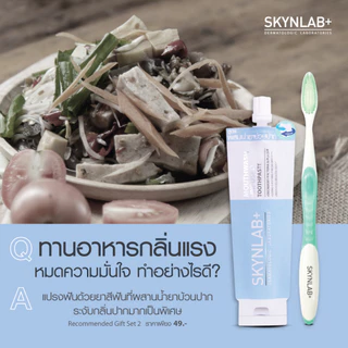 Skynlab ยาสีฟัน12g (ขนาดพกพา) Toothpaste 12g
