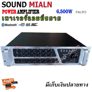 เพาเวอร์แอมป์ขยายเสียง เครื่องขยายเสียง POWER AMPLIFIER มีบลูทูธ MP3 USB SD Card FM 6500W P.M.P.O รุ่นAV-3359 L8