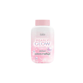 ศศิ เพิร์ลลี่ โกลว์ พาวเดอร์ 50 กรัม (13921) แป้งฝุ่นผสมชิมเมอร์ sasi Pearly Glow Powder