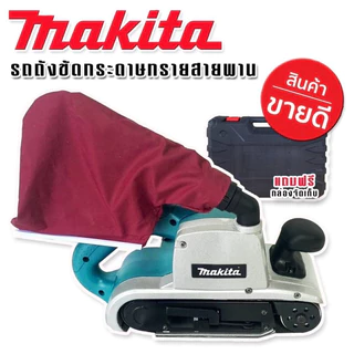 เครื่องขัดกระดาษทรายแบบสายพาน (รถถัง) MAKITA รุ่น 9403 แถมฟรี กล่องพลาสติกสำหรับจัดเก็บอุปกรณ์