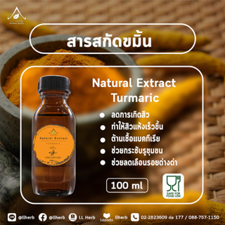 สารสกัด ขมิ้น turmaric extract