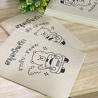 สมุดรายรับรายจ่าย สมุดบันทึก ขนาด A5 สมุดปกน้ำตาล ปกอ่อน เนื้อในกรีนรีด พร้อมส่ง