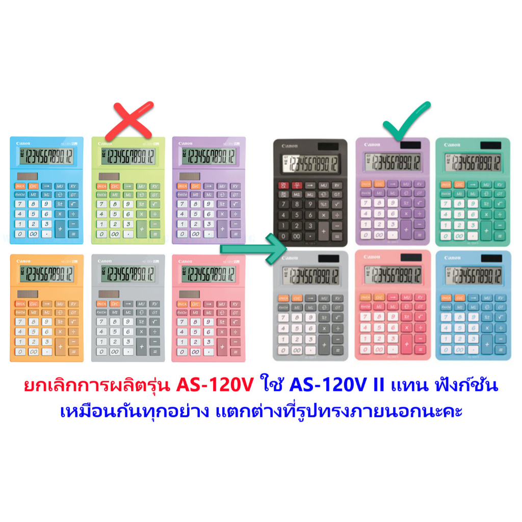 AS-120V ใช้ AS-120V II แทน เครื่องคิดเลข Canon 12 หลัก ของแท้ ของใหม่ ประกันศูนย์