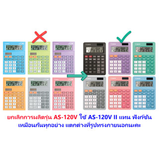 AS-120V ใช้ AS-120V II แทน เครื่องคิดเลข Canon 12 หลัก ของแท้ ของใหม่ ประกันศูนย์