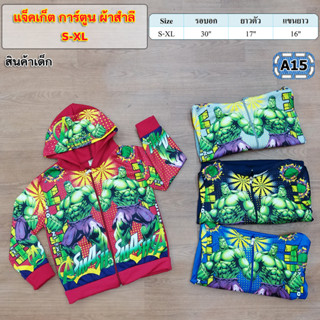 NEW!!! แจ็คเก็ตมีฮูดสกรีนลายการ์ตูนยอดฮิต ((แจ็คเก็ตการ์ตูนผ้าสำลี S-XL))