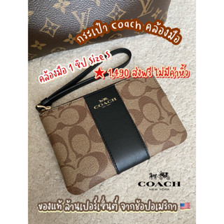 🇺🇸 ของแท้พร้อมส่ง Coach คล้องมือ 1 ซิป Size S ของแท้จากอเมริกา 🇺🇸