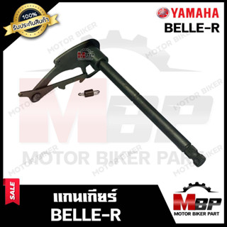 แกนเกียร์ สำหรับ YAMAHA BELLE-R - ยามาฮ่า เบลอาร์ **รับประสินค้า** สินค้างานคุณภาพโรงงานเกรดเอ