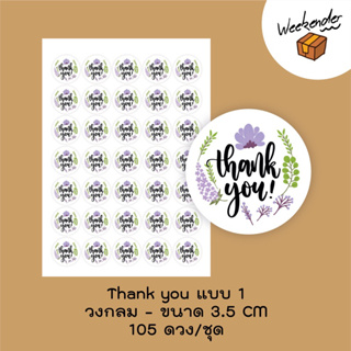 สติ๊กเกอร์ Thank you จำนวน 105 ดวง/ชุด แบบ 1