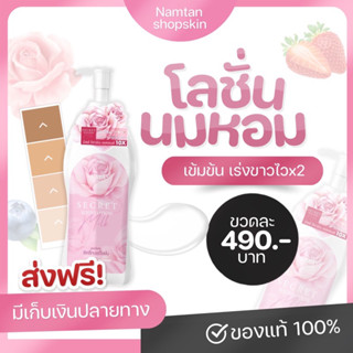 โลชั่นนมหอมซีเคร็ท Milk Secret นมหอม  💖#โลชั่นนมหอม💖ซีเคร็ทบอดี้โลชั่น 300ml. ครีมนมหอม กลิ่นหอมไฮ โซ มากละมุนมากจ้า