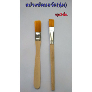 แปรงทำความสะอาด ( ชุด2ชิ้น ) ขนแปรงนิ่ม