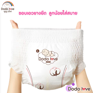 [ยกลัง 2แพ็ค]DODOLOVE Double Soft Organic Topsheet กางเกงผ้าอ้อม สำเร็จรูป ออแกนิค Size NB - XXL นุ่ม บางซึมซับดีเยี่ยม