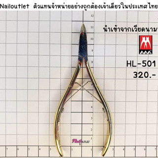 HL-501 กรรไกรตัดหนัง AAAของแท้ รุ่น HARD STEEL , FULL JAW