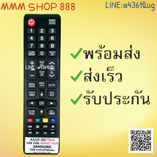 รีโมทรุ่น :ซัมซุง Samsung รหัส AA59-00786A สินค้าพร้อมส่ง