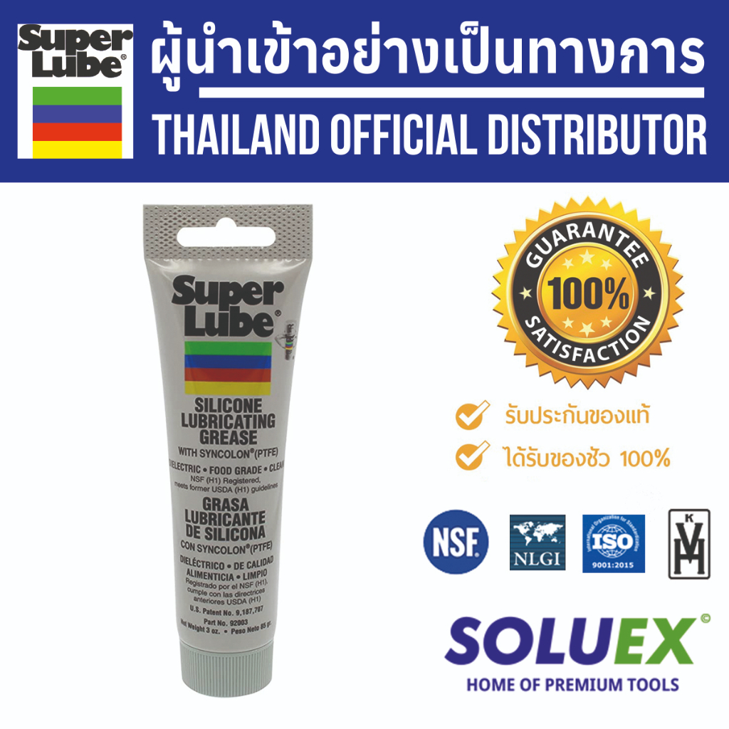 SUPER LUBE NO.92003 จารบีสูตร ซิลิโคน สำหรับ ซีล ประเก็น โอริง Silicone Lubricating Grease with Syncolon® (PTFE)