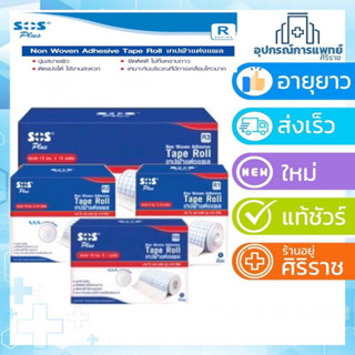 SOS Plus    / 10cm x2m/ 5cm x 10m / 10cm x 10m / 15cm x 10m