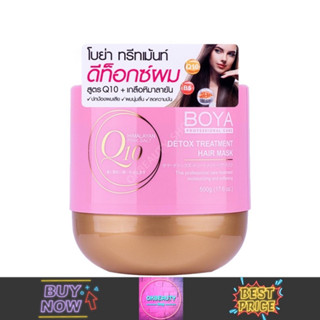 Boya Q10 Detox Treatment Hair Mask โบย่า ดีท็อกซ์ ทรีทเม้นท์ แฮร์มาสก์ (500g.)