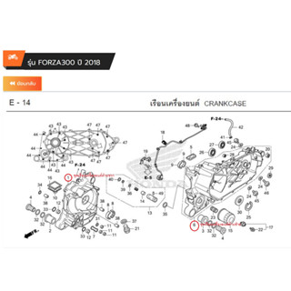 ชุดเรือนเครื่องยนต์ ซ้าย -ขวา แคร้งเครื่อง forza300 gen2 ปี 2018-2020 เบิกใหม่ แท้โรงงาน Honda