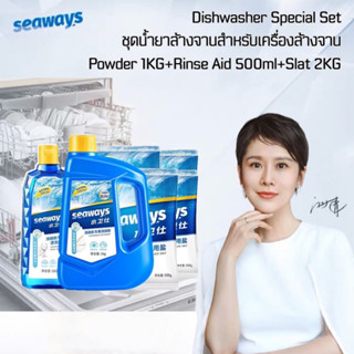 Dishwasher Powder set ผงล้างจานเซทสุดคุ้ม​เกลือ​2KG(4*500g) ผลิตภัณฑ์ผงล้างจานสำหรับเครื่องล้างจานอัตโนมัติ