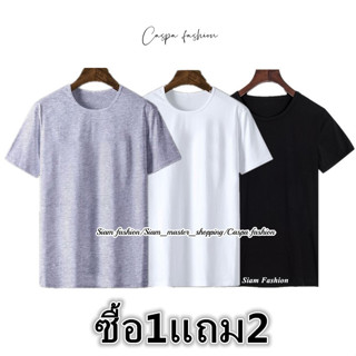 [ซื้อ1แถม2] เสื้อยืดผู้ชาย โปรโมชั่นพิเศษ จำนวนจำกัด เสื้อยืด คอกลม สีพื้น เสื้อ เสื้อผ้าผู้ชาย เสื้อผ้า MO-09X3