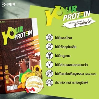 ยัวร์โปรตีน (Your Protein) รสช็อกโกแลต