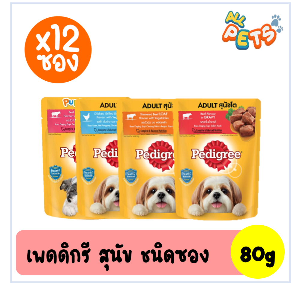 (ยกกล่อง12ซอง) Pedigree เพดดิกรี อาหารสุนัขเปียก แบบซอง 80g