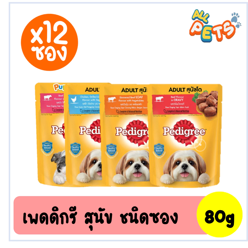 (ยกกล่อง12ซอง) Pedigree เพดดิกรี อาหารสุนัขเปียก แบบซอง 80g