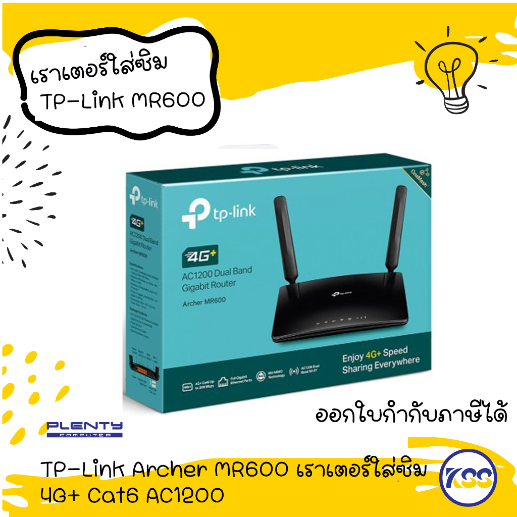 เราเตอร์ใส่ซิม TP-Link Archer MR600 V3 4G+ Cat6 AC1200 Wireless Dual Band Gigabit Router แค่เสียบซิม