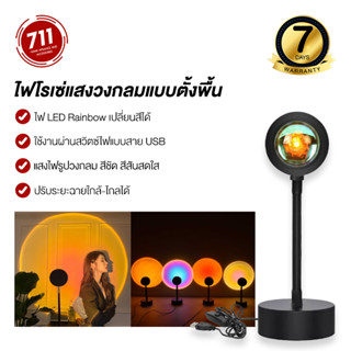 ไฟโรเซ่ โคมไฟแสงวงกลมแบบตั้งพื้น โคมไฟเปลี่ยนสีได้ LED Rainbow Sunset Projection ไฟตกแต่งห้อง ฉากหลังถ่ายรูป โคมไฟถ่ายรูป