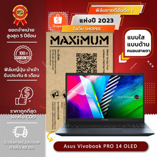 ฟิล์มกันรอย โน๊ตบุ๊ค รุ่น Asus Vivobook PRO 14 OLED  ( ขนาดฟิล์ม 14 นิ้ว : 30.1 x 18.8 ซม.)