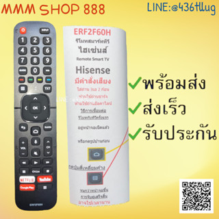 รีโมทรุ่น :`ไฮเซนส์ Hisense  รหัส ER2F60H คำสั่งเสียง สินค้าพร้อมส่ง