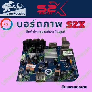 บอร์ดภาพ**  PSI S2x HD  ***ของใหม่แท้ประกันศูนย์ ชำแระแยกขาย สั่งให้ตรงรุ่นเพราะใช้แทนกันไม่ได้