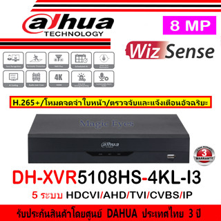 DAHUA XVR 8MP รุ่น XVR5108HS-4KL-I3 หรือ DH-XVR5208AN-4KL-I3(1)