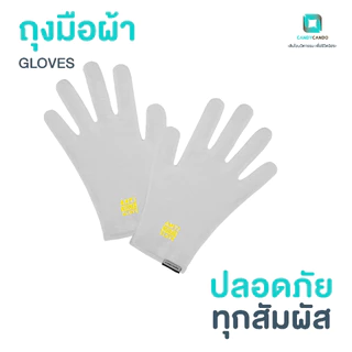 ถุงมือผ้ายับยั้งเชื้อโรค ยับยั้งเชื้อแบคทีเรีย ลดกลิ่นเหม็นอับชื้น Zinc Oxide Anti Virus Gloves- White