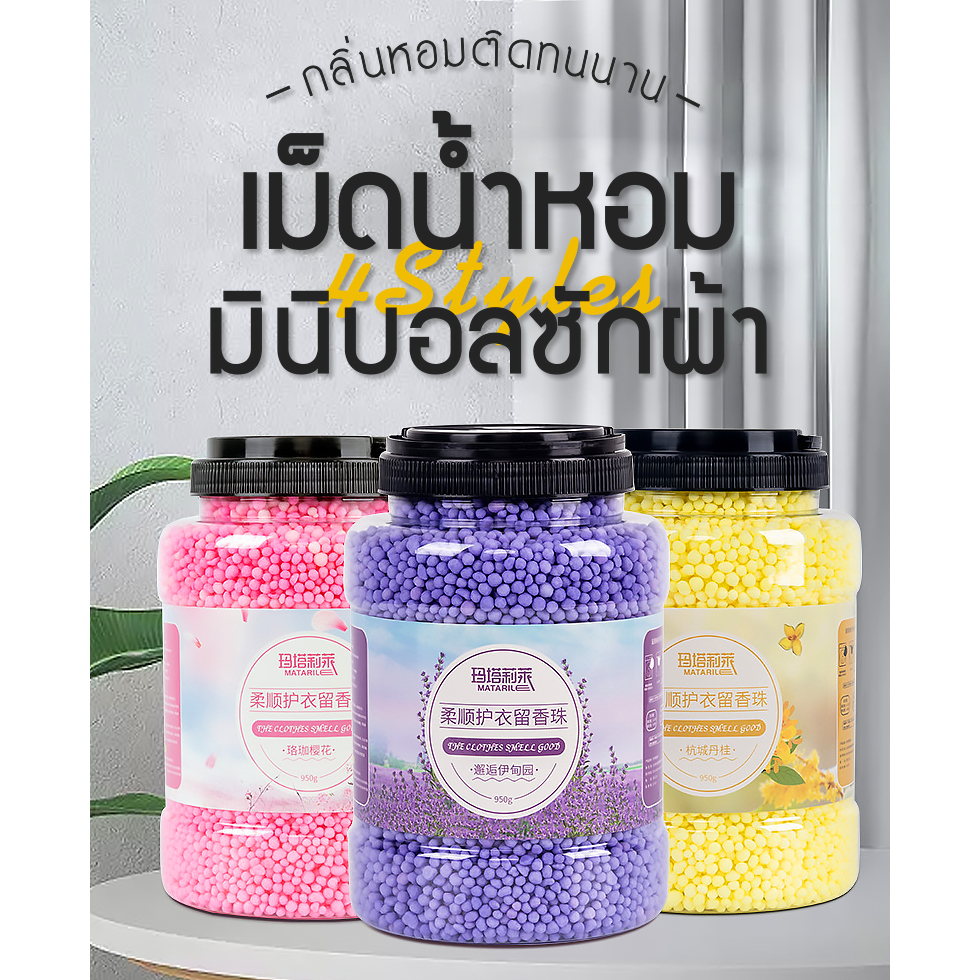 ดังมากในติ๊กตอกทวิตเตอร์  ✨ลูกปัดน้ำหอมซักผ้า✨  ลูกปัดกลิ่นหอมซักอบรีด 72 ชั่วโมง กลิ่นหอมติดทนนาน 800g