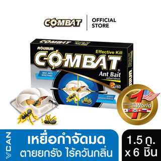 เหยื่อมด Combat คอมแบท ตายยกรัง 1.5 กรัม x 6 ชิ้น