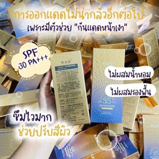 กันแดดหน้าฉ่ำเงากันแดดหลอดม่วงSpf35++ กันแดดม่วง