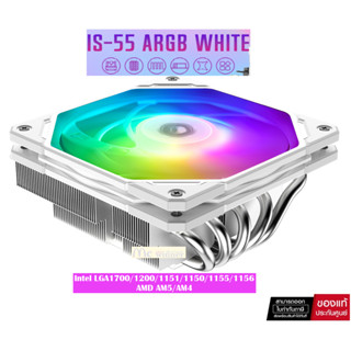 CPU COOLER (พัดลมซีพียู) ID-Cooling รุ่น ID - IS-55 ARGB WHITE (500-1800RPM) LGA1700/AM5 Aluminum Fin