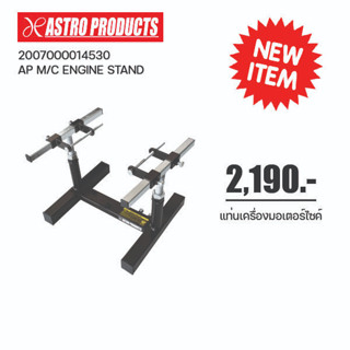 แท่นประกอบเครื่องมอเตอร์ไซค์ Motorcycle Engine Stand