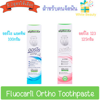 Fluocaril Ortho Toothpaste ยาสีฟัน ฟลูโอคารีล ออร์โธ สำหรับคนจัดฟัน