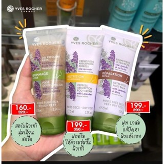 ครีมบำรุงเท้า Yves Rocher BFC Reparation Ultra Rich foot Balm  75ml