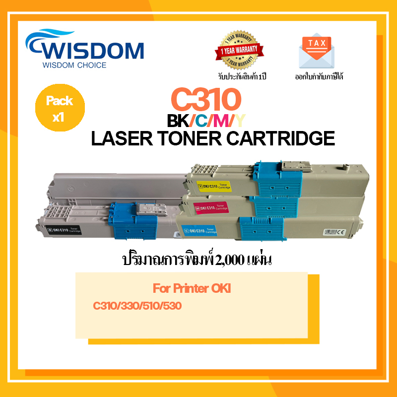 ตลับหมึกเลเซอร์เทียบเท่า OKI C310 สำหรับ printer OKI C310/331/510/C530/531/MC362/MC561/MC562/MC351/M