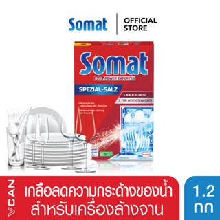 Somat โซแมท สเปเชียล ซอลท์ เกลือช่วยลดความกระด้างของน้ำสำหรับเครื่องล้างจาน 1.2 กก.