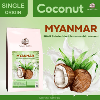 เมล็ดกาแฟ 🥥 🌴  Myanmar Coconut 🥥 🌴