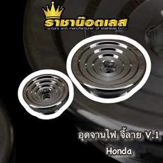 น็อตอุดจานไฟ Honda อุดจานไฟบูทจี้ลาย ฝาปิดรูจานไฟ เลสแท้ สำหรับรถรุ่น Wave-100 wave125 Wave Dream Sonic