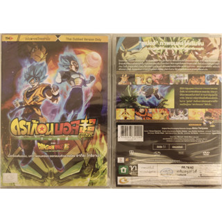 Dragon Ball Super: Broly / ดราก้อนบอล ซูเปอร์: โบรลี่ [DVD มือ1 ในซิล] *** เสียงไทยเท่านั้น***