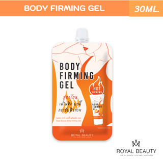 Royal Beauty รอยัลบิวตี้ บอดี้ เฟริมมิ่ง เจล 30ml.