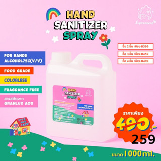 SUPERMOM l HAND SANITIZER SPRAY สเปรย์แอลกอฮอล์ ล้างมือ 75% (v/v) ชนิดน้ำ ขนาด 1000 ml  [ของแท้ 100%]