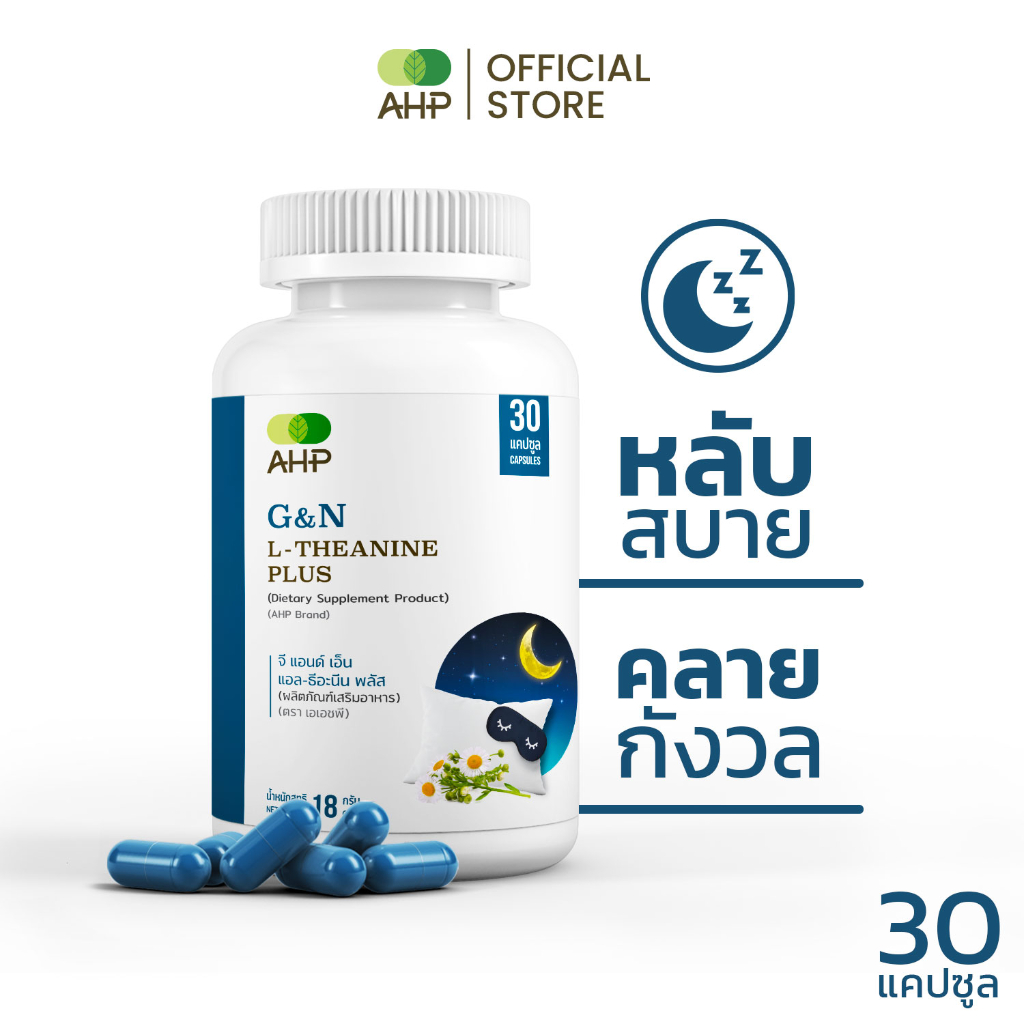 G&N L-Theanine Plus ผลิตภัณฑ์เสริมอาหาร "เพิ่มคุณภาพการนอน" (GN, นอนหลับ, หลับลึก, หลับยาก, ผ่อนคลาย)