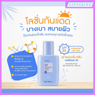 โลชั่นป้องกันแสงแดด SPF30 โลชั่นกันแดดเนื้อบางเบา ช่วยปกป้องผิวจากรังสีอัลตราไวโอเลต ทั้ง UVA และ UVB ต่อต้านริ้วรอย